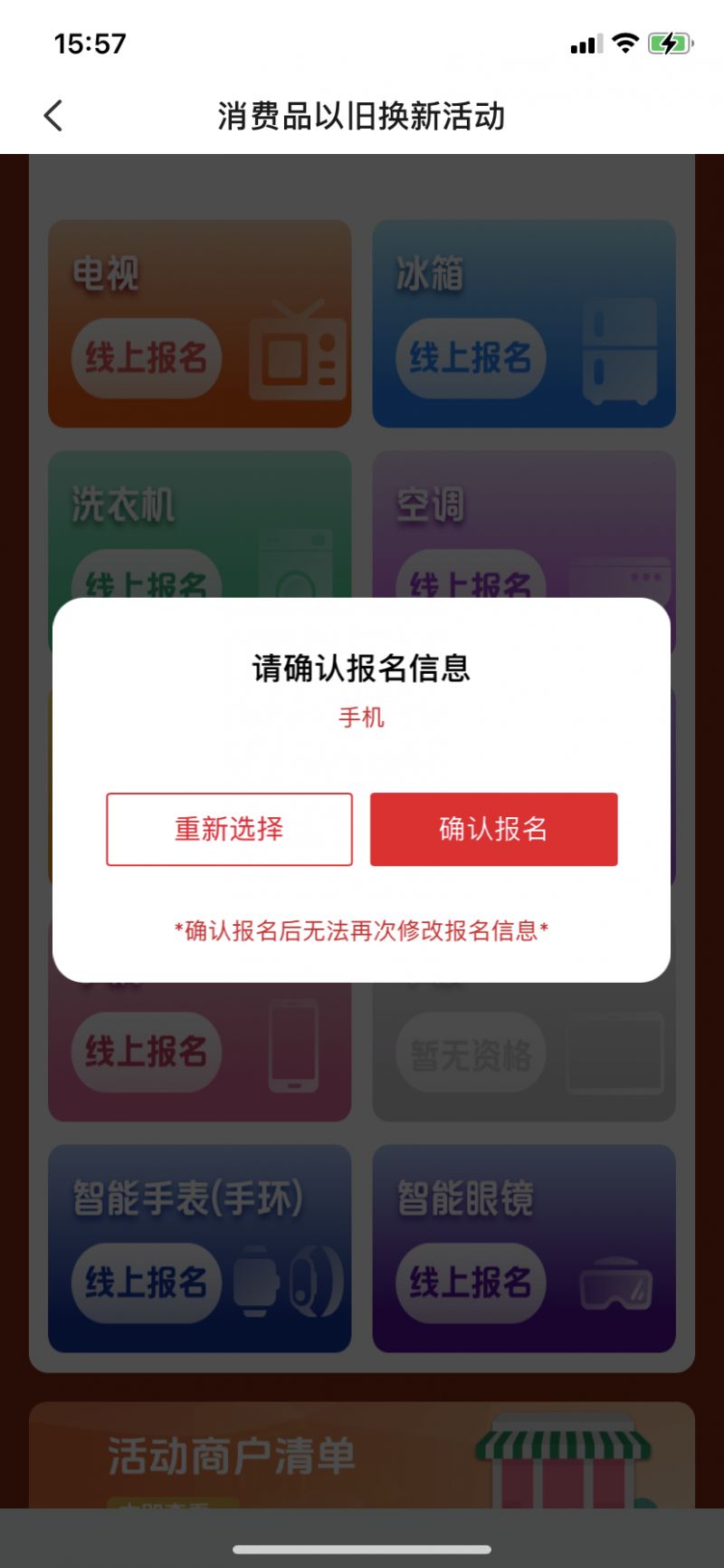2026上海家电数码国补第六轮摇号报名指南(时间 平台 流程)