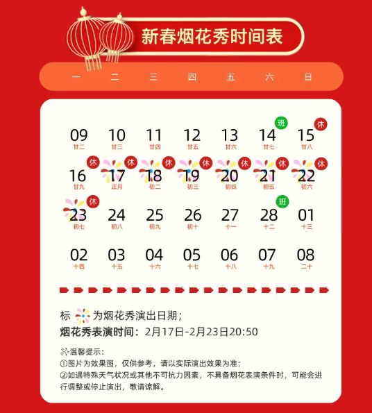 2026上海欢乐谷春节无人机烟花秀时间表