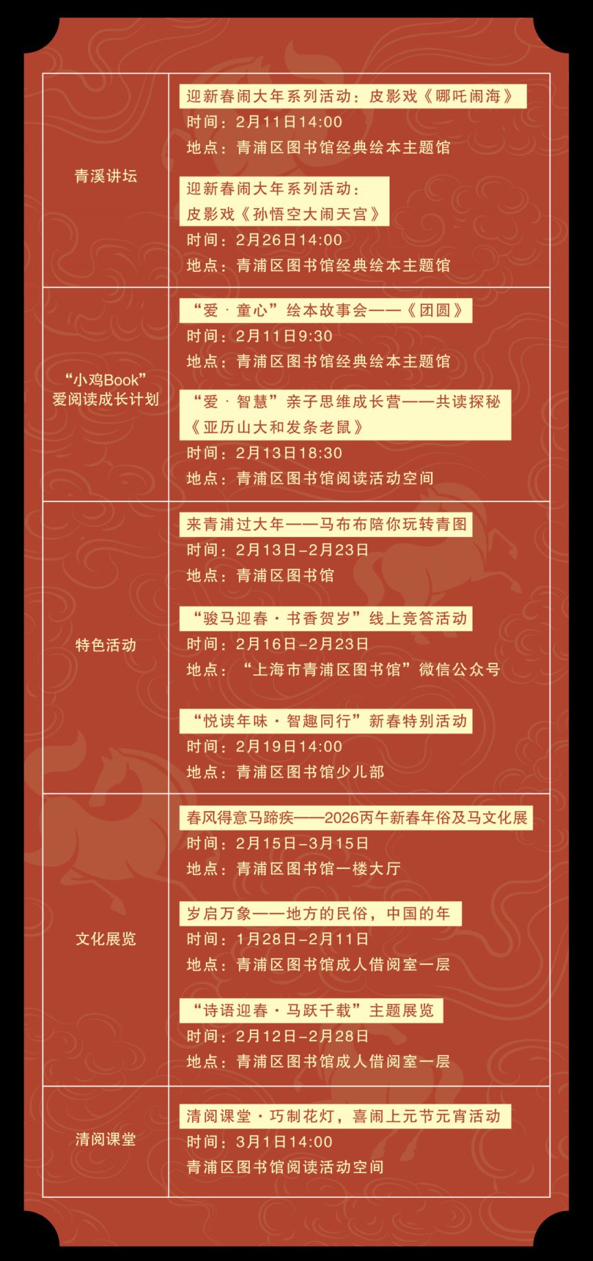 2026上海青浦区春节活动汇总(景点+商场+图书馆）