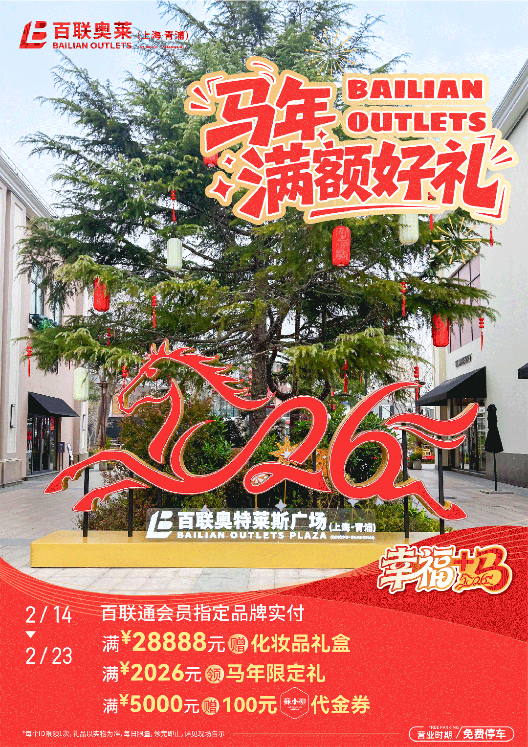 2026上海青浦区春节活动汇总(景点+商场+图书馆）