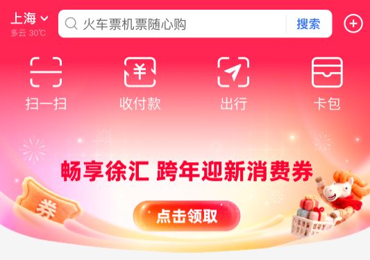 2026上海徐汇区跨年迎新消费券第三第四轮发放公告