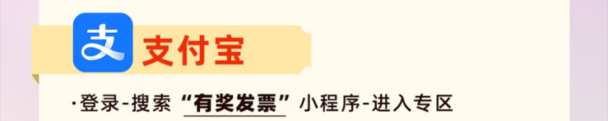 上海发票抽奖2026流程及时间一览