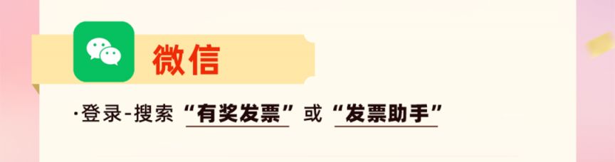 上海发票抽奖2026流程及时间一览