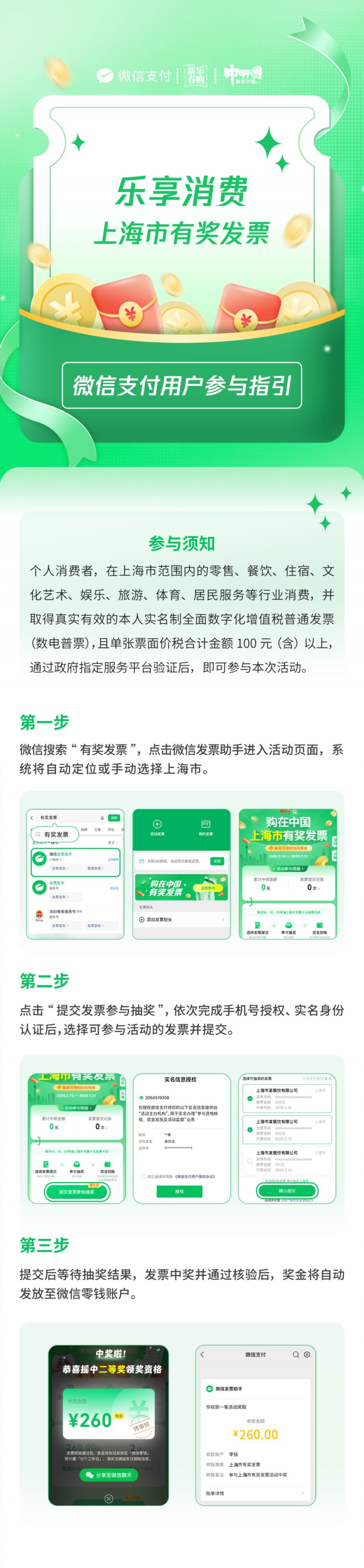 上海发票抽奖2026流程及时间一览
