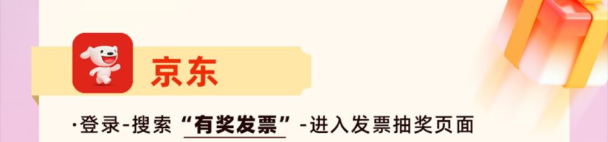 上海发票抽奖2026流程及时间一览