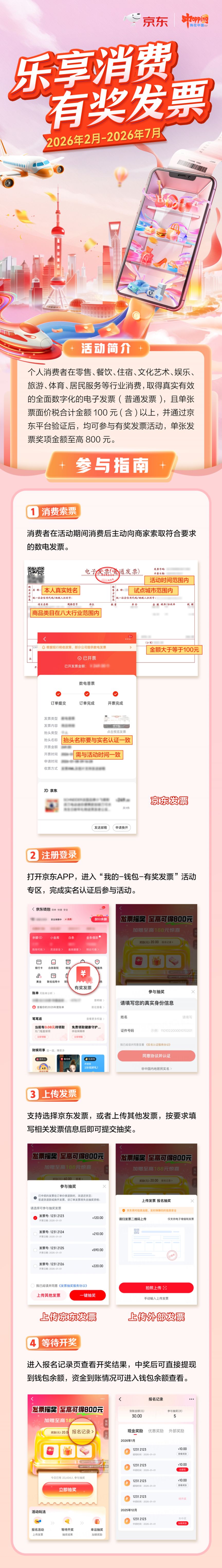 上海发票抽奖2026流程及时间一览