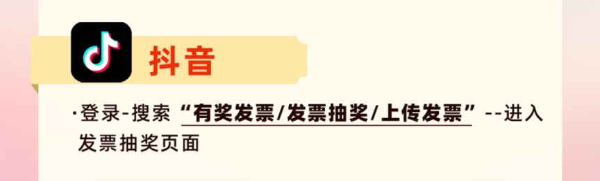 上海发票抽奖2026流程及时间一览