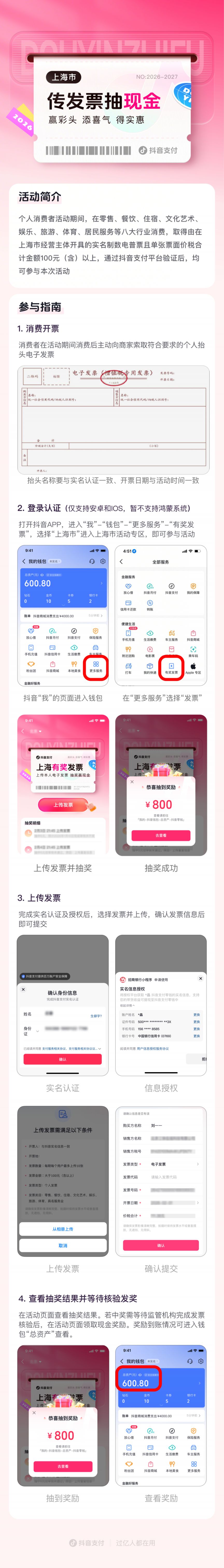 上海发票抽奖2026流程及时间一览