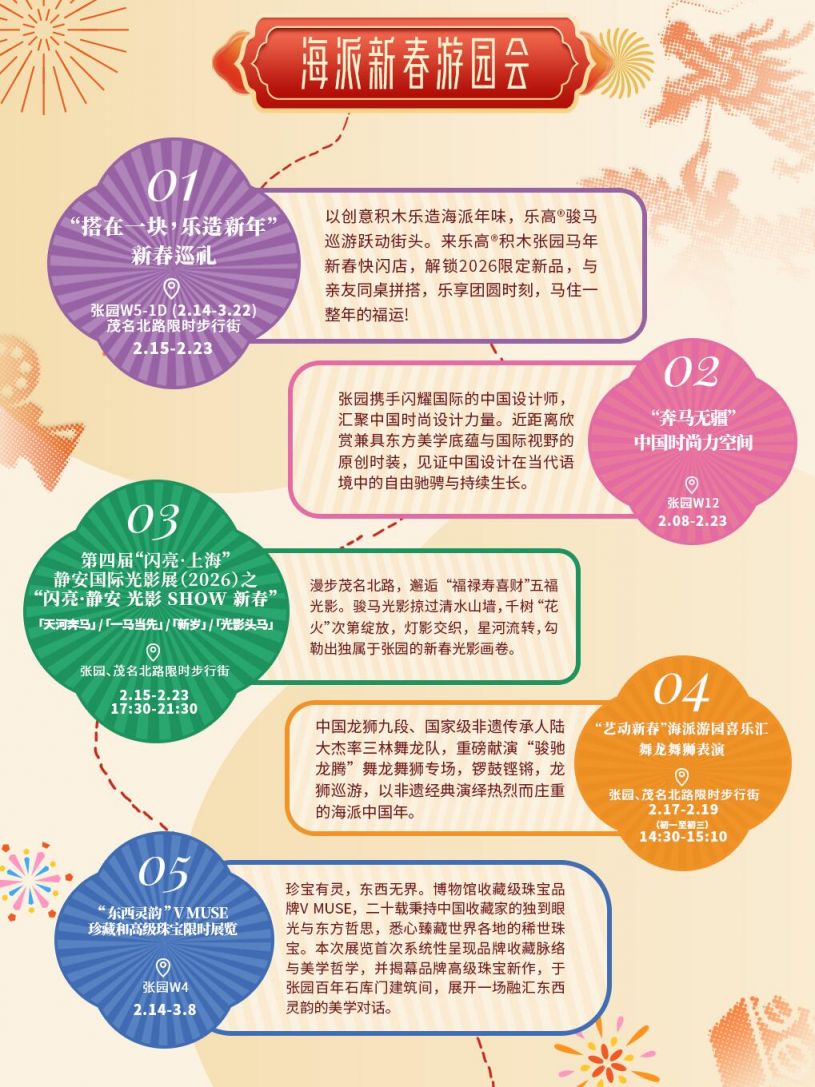 2026上海静安区各大商场春节营业时间表