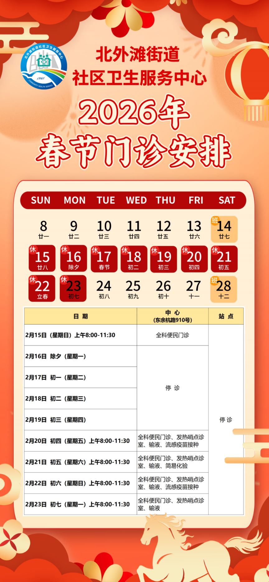 2026上海虹口区各大医院春节门急诊安排