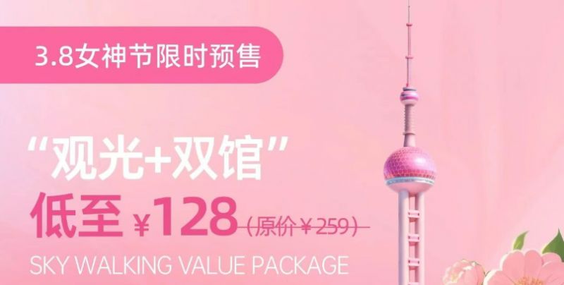 2026三八妇女节上海免费优惠景点汇总(更新中）