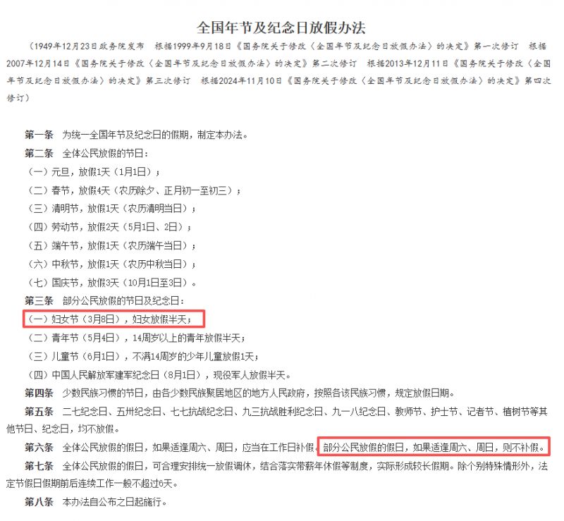 2026年3月8日妇女放假半天(逢周末不补休）
