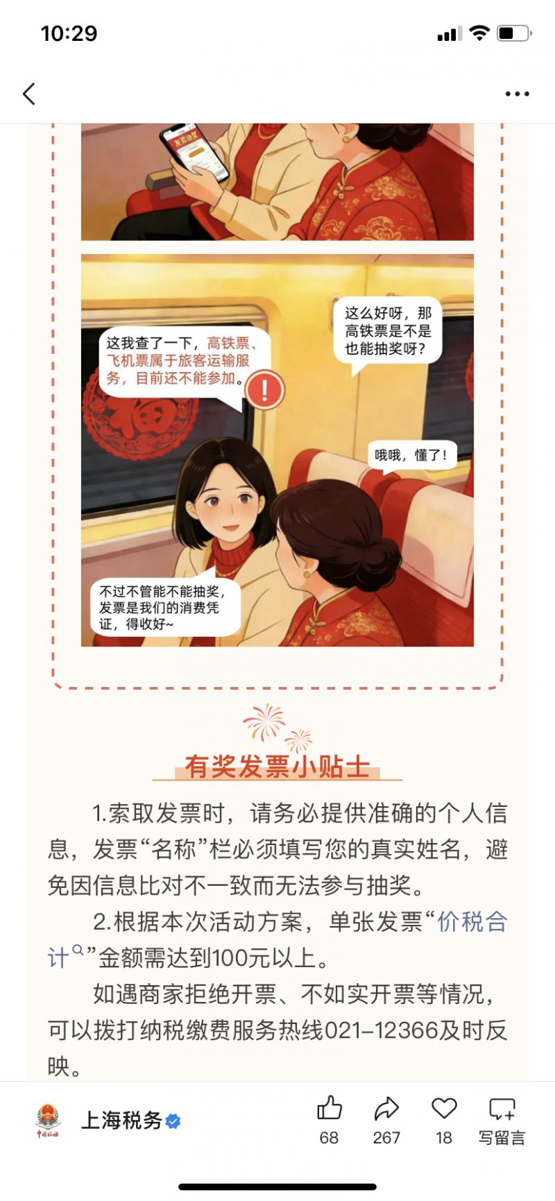 上海发票抽奖火车票发票可以用吗_
