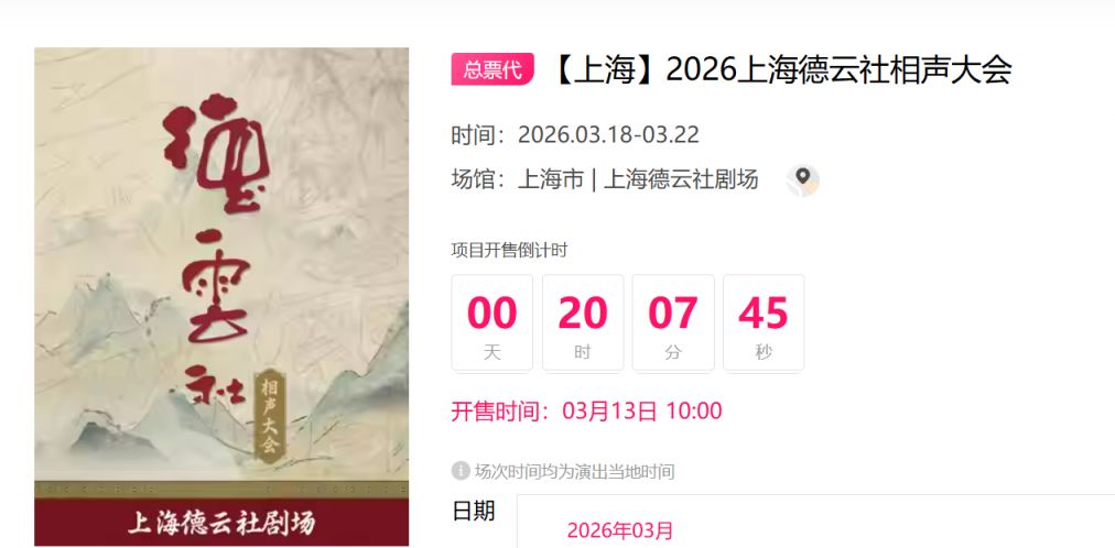 上海德云社剧场将于3月18日开业（附开业演出嘉宾+节目单）