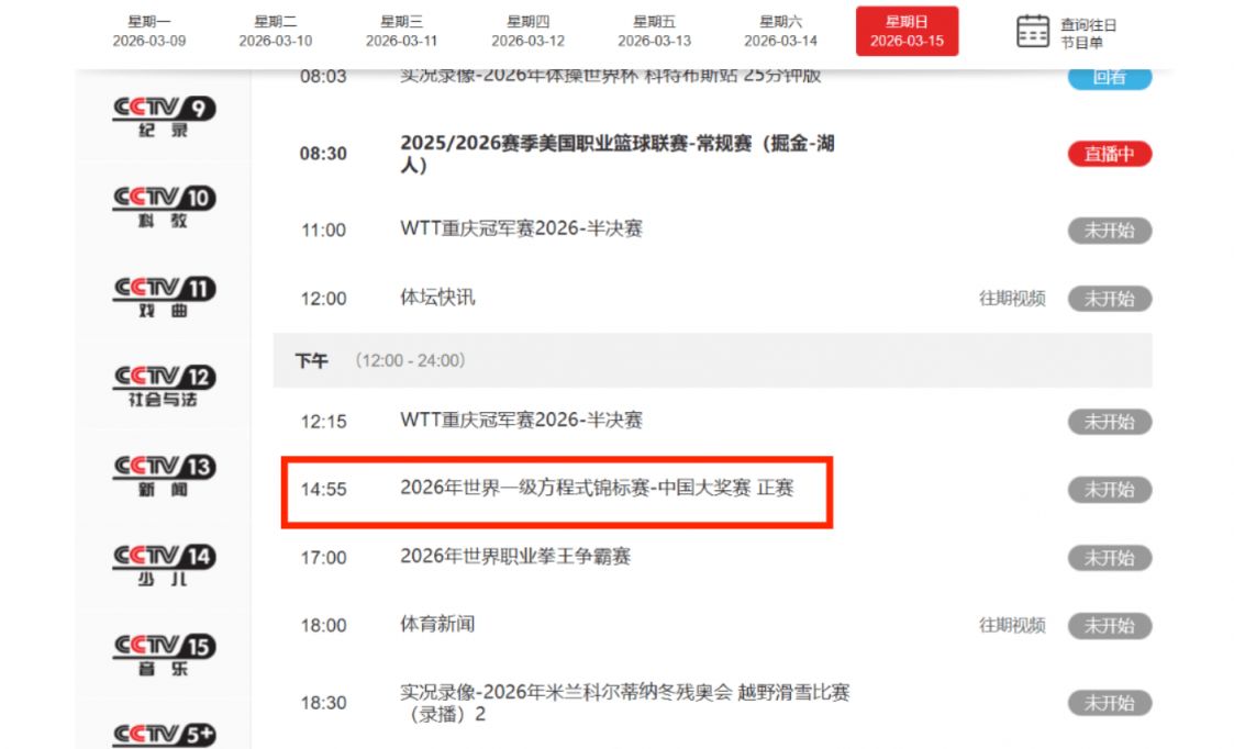 2026上海F1直播时间入口