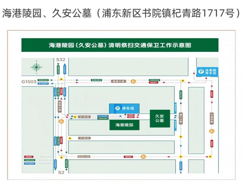 浦东新区2026年清明祭扫交通出行攻略