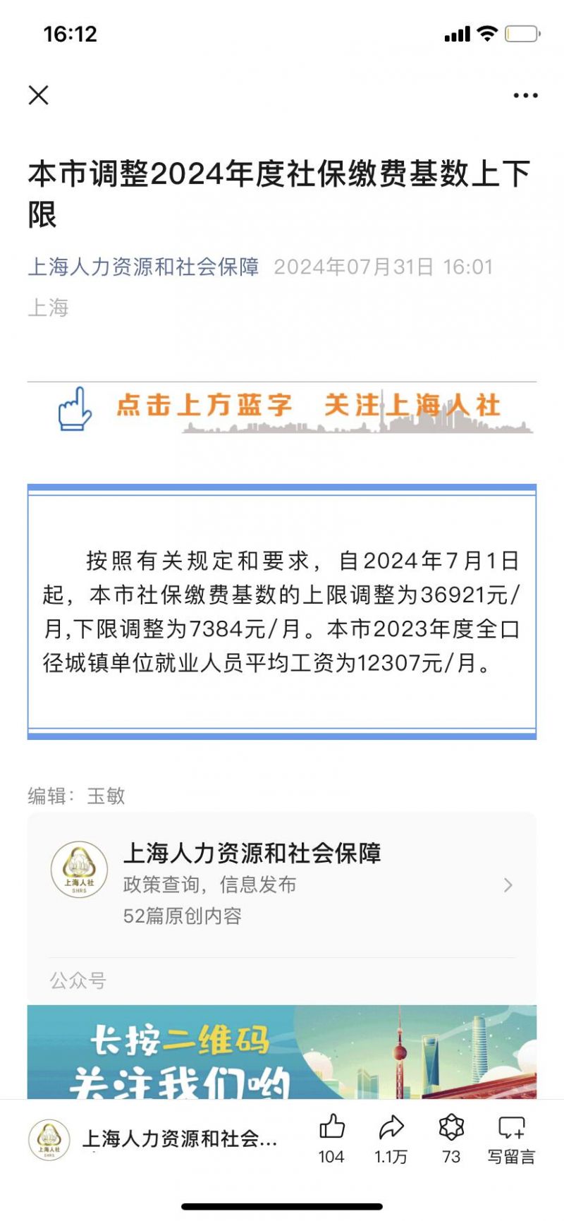 上海社保缴费基数2024年最新(官方公布) 上海社保缴费基数2024年最新