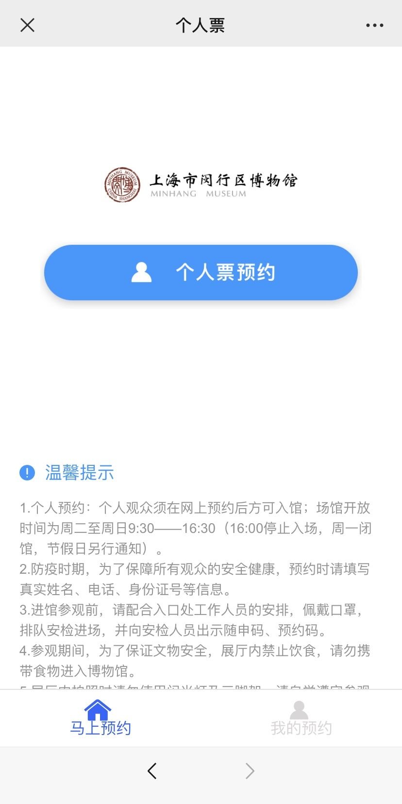 上海闵行区博物馆要门