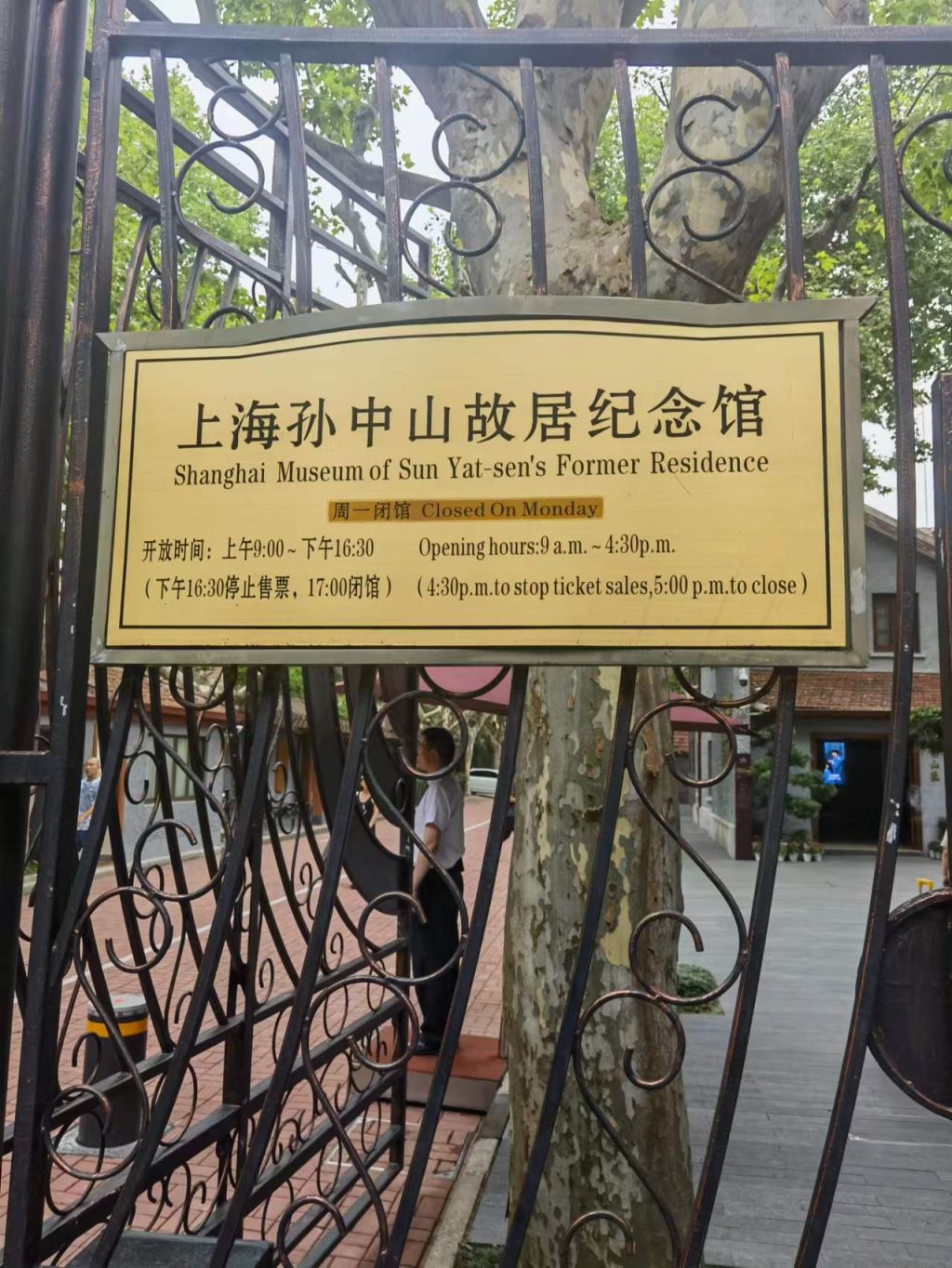 上海孙中山故居纪念馆地址+开放时间+门票