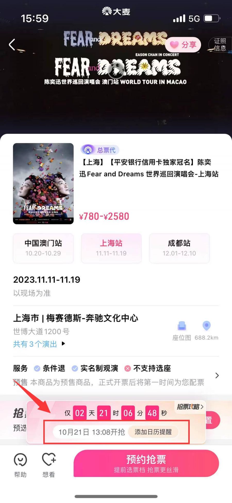 陈奕迅上海演唱会二次放票时间2023