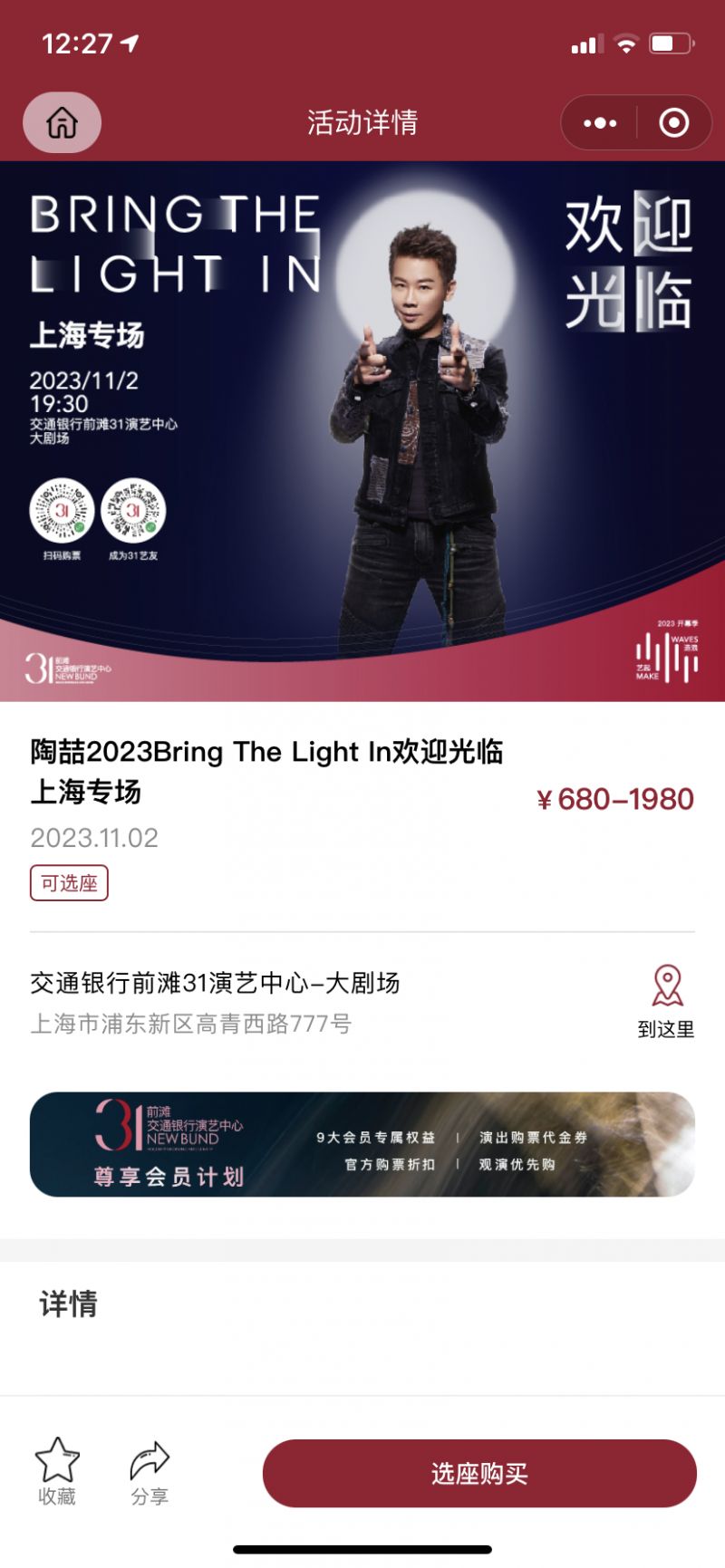 2023陶喆上海演唱会开票时间+门票价格+购票入口