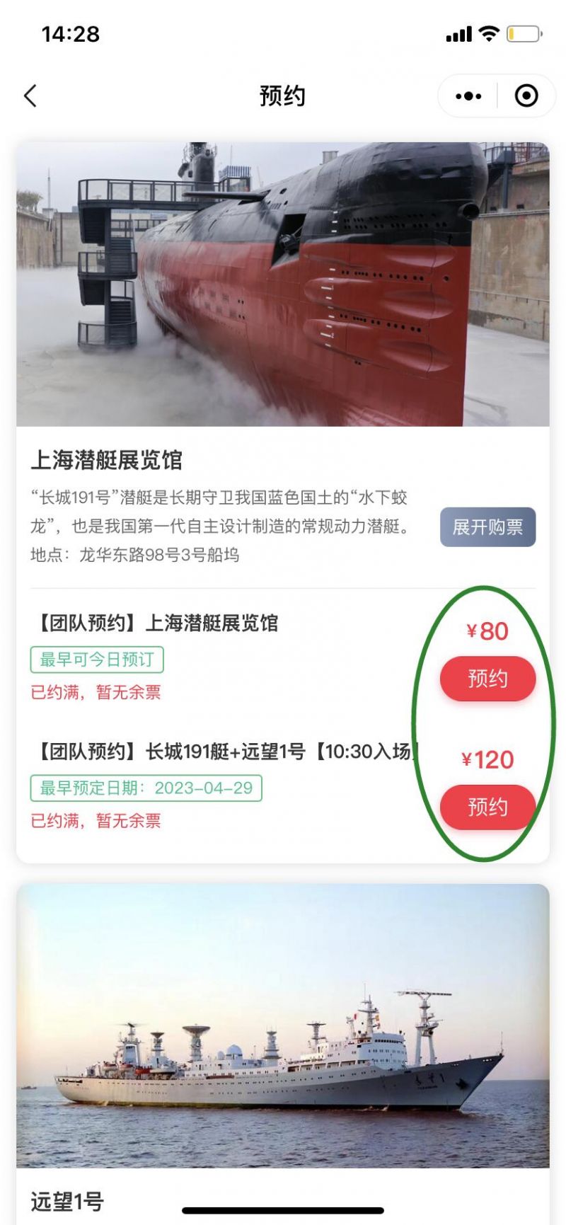 上海潜艇展览馆要预约吗(附预约入口)