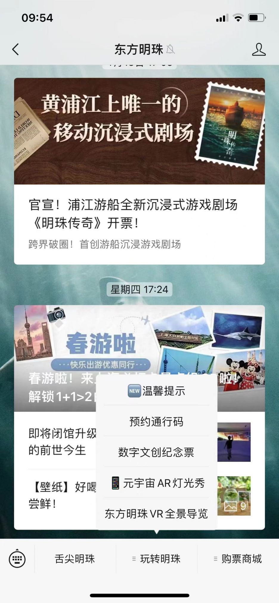 上海东方明珠门票预约官网入口及操作流程