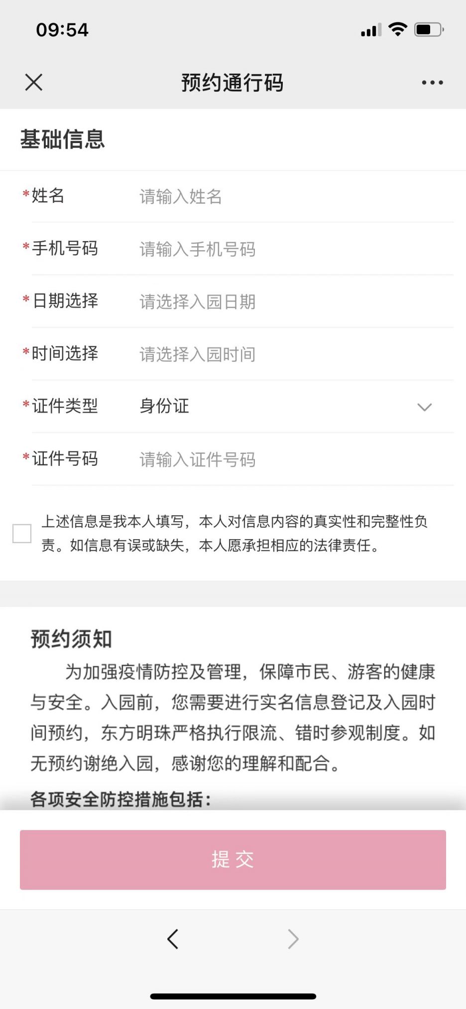 上海东方明珠门票预约官网入口及操作流程