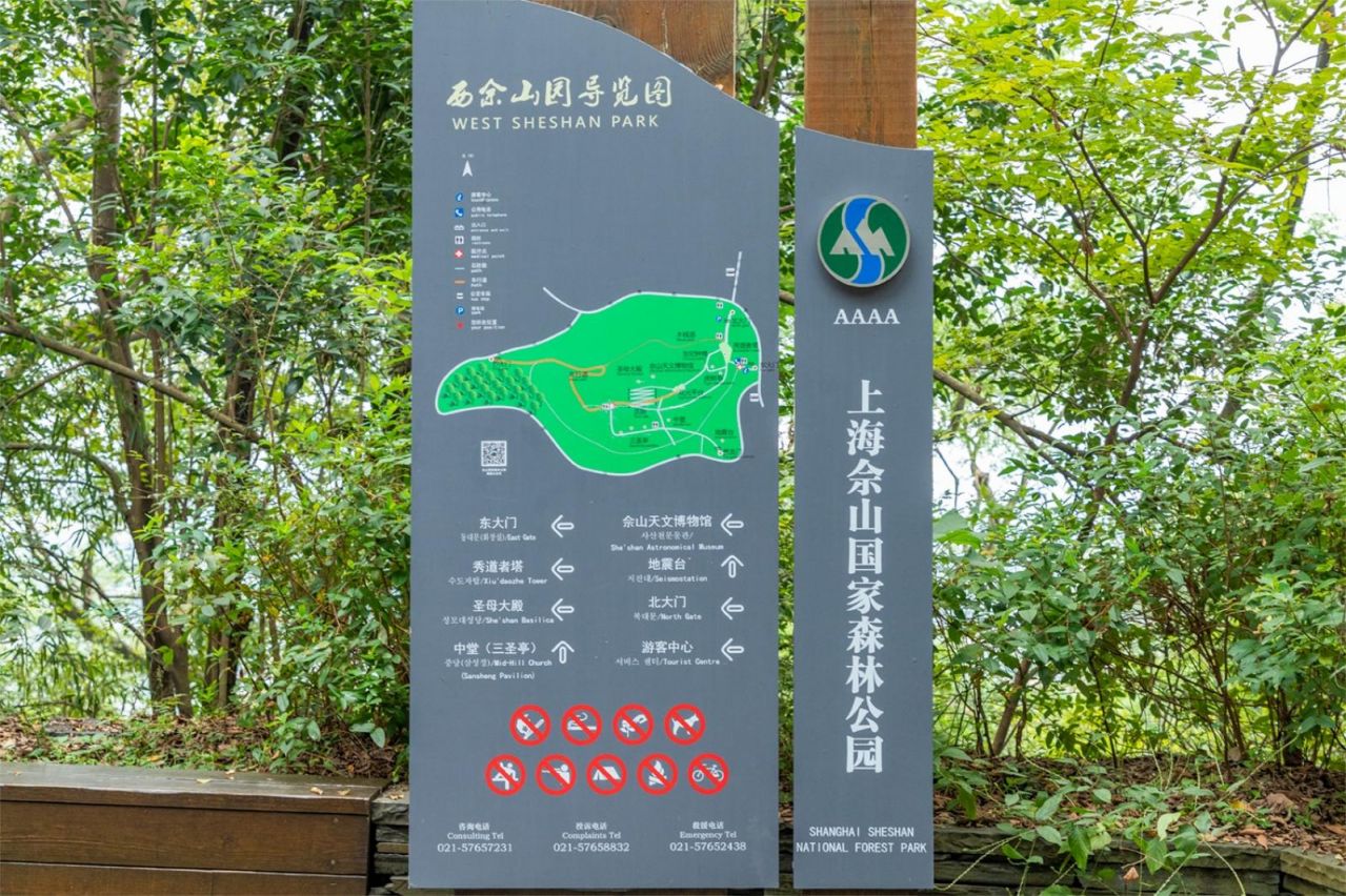 5·19中国旅游日上海佘山国家森林公园成人票半价