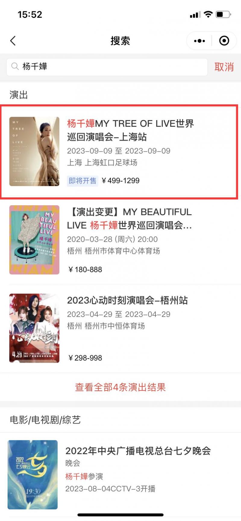 杨千嬅上海演唱会2023门票价格+抢票时间+抢票流程- 上海本地宝