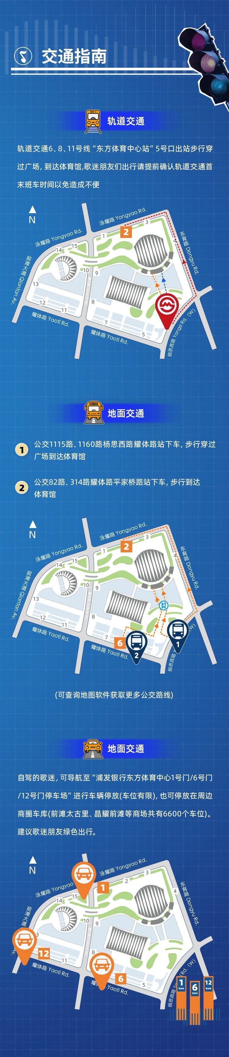 2023汪苏泷上海演唱会地点+交通指南