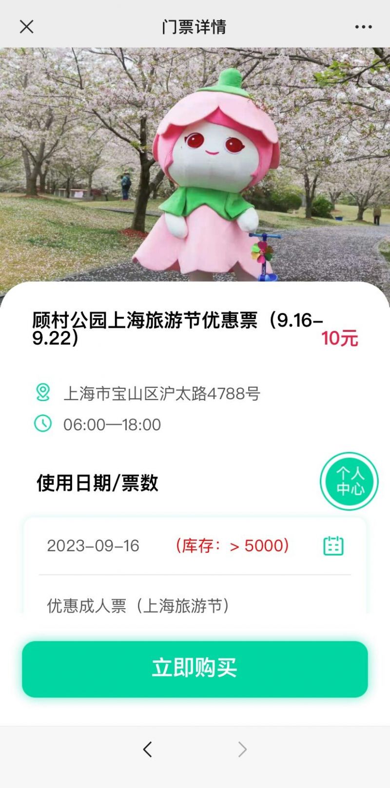 顾村公园免票政策图片