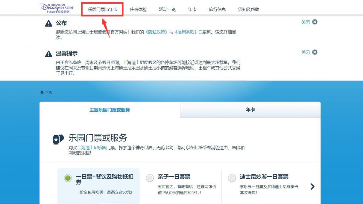 上海迪士尼旅游节专享票多少钱怎么买2023