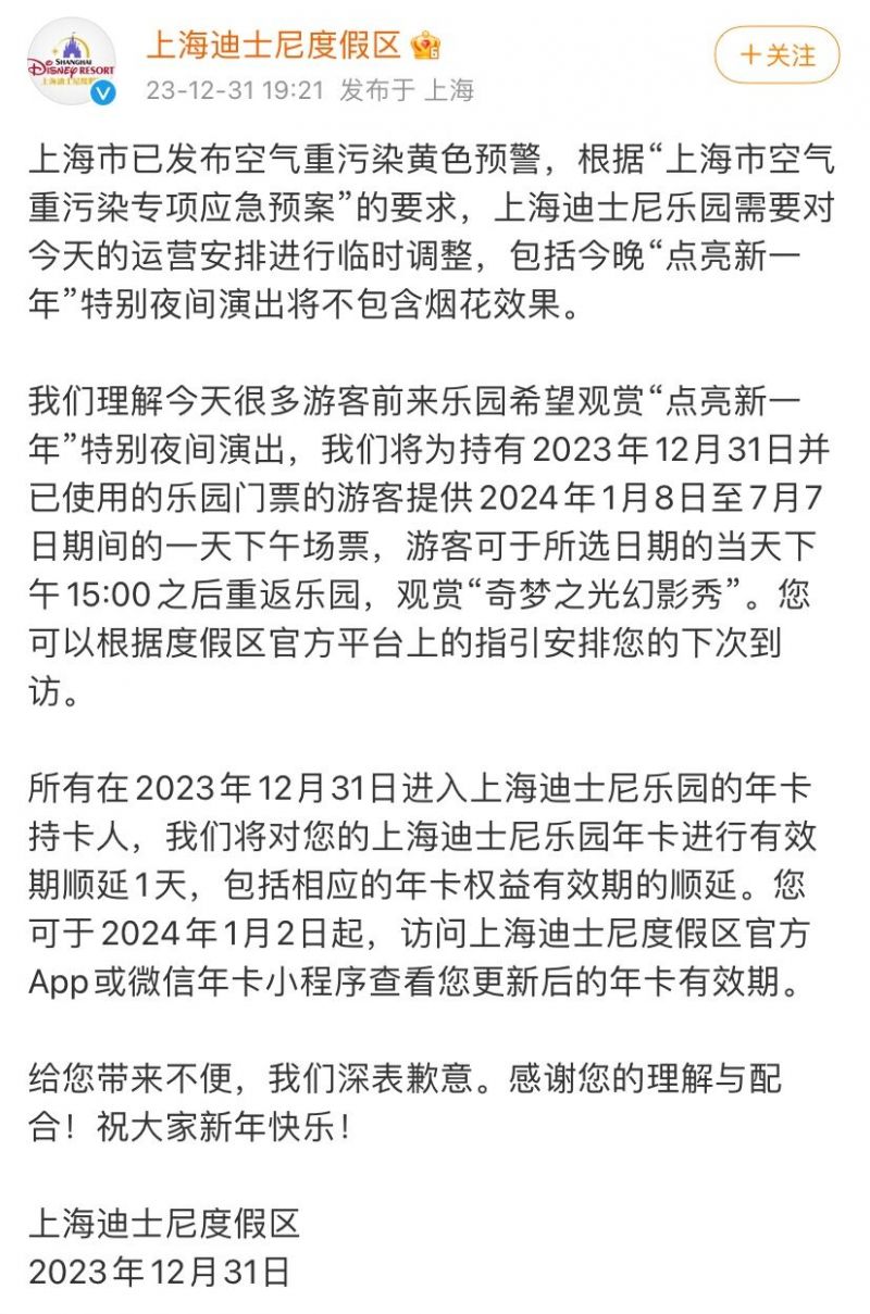 上海迪士尼跨年烟花秀取消补偿方案