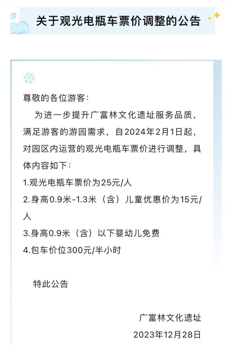 上海广富林文化遗址观光电瓶车票价调整公告