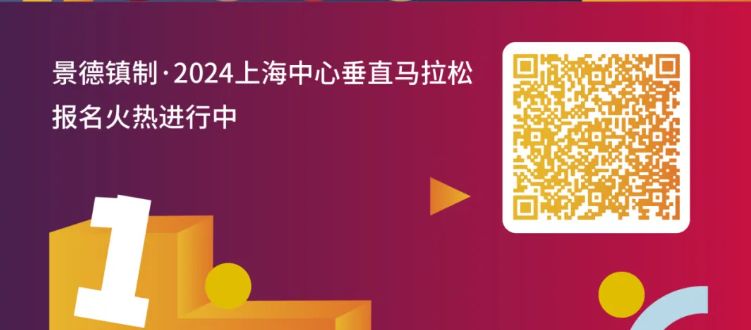 2024上海中心垂直马拉松报名时间+条件+官网入口+费用