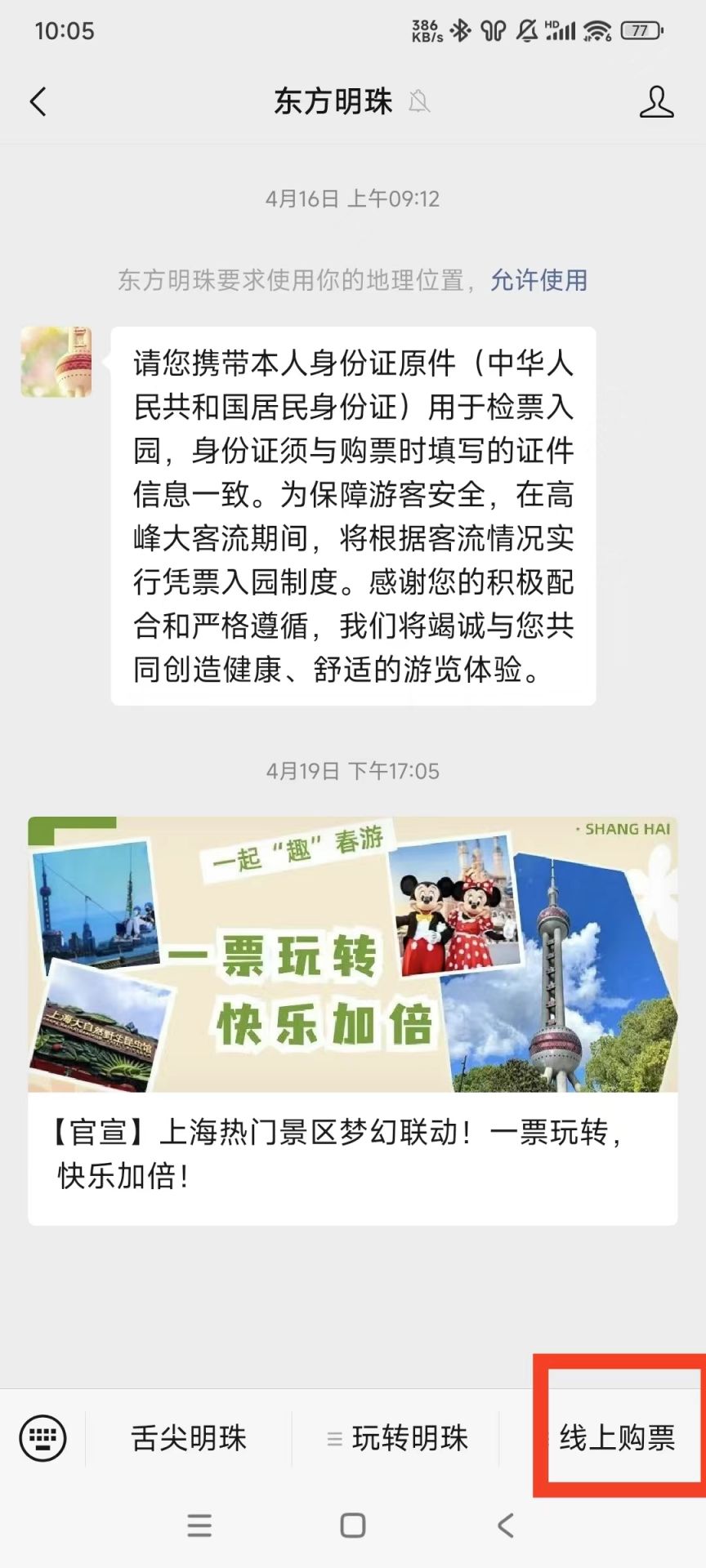 东方明珠门票多少钱图片