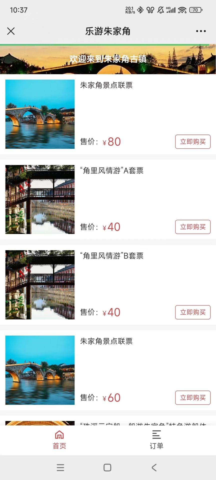 朱家角古镇门票价格+购票流程- 上海本地宝