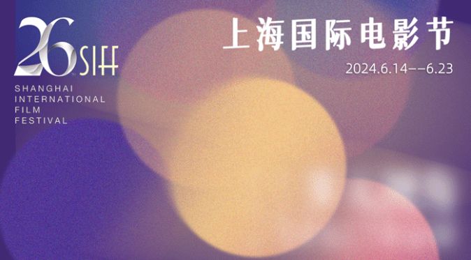 2024上海电影节展映影片一览(影像万花筒单元)
