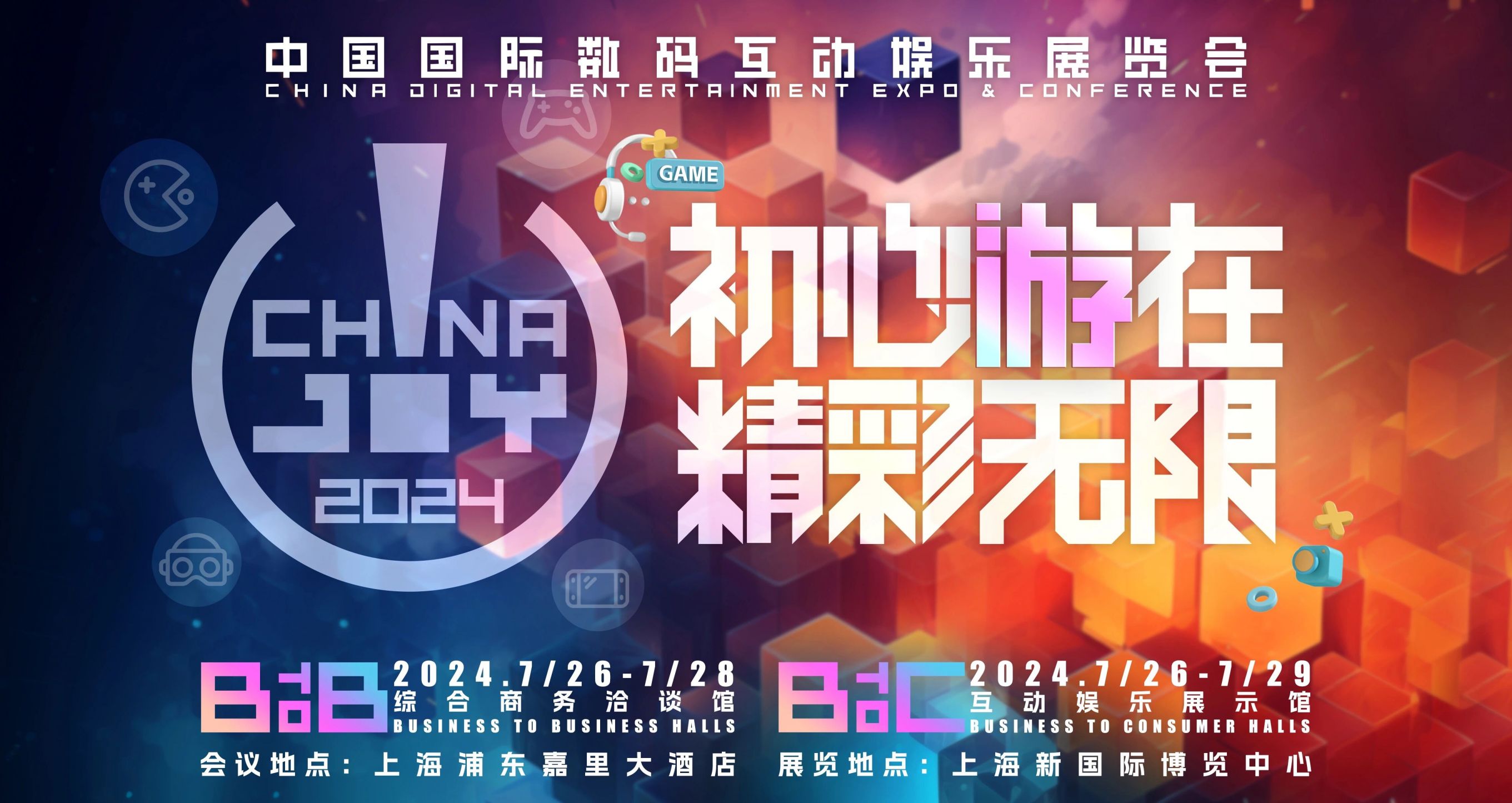 chinajoy2024年时间(举办时间+参观时间）