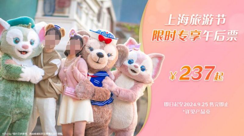 2024上海迪士尼旅游节午后票价格+销售时间+购票入口