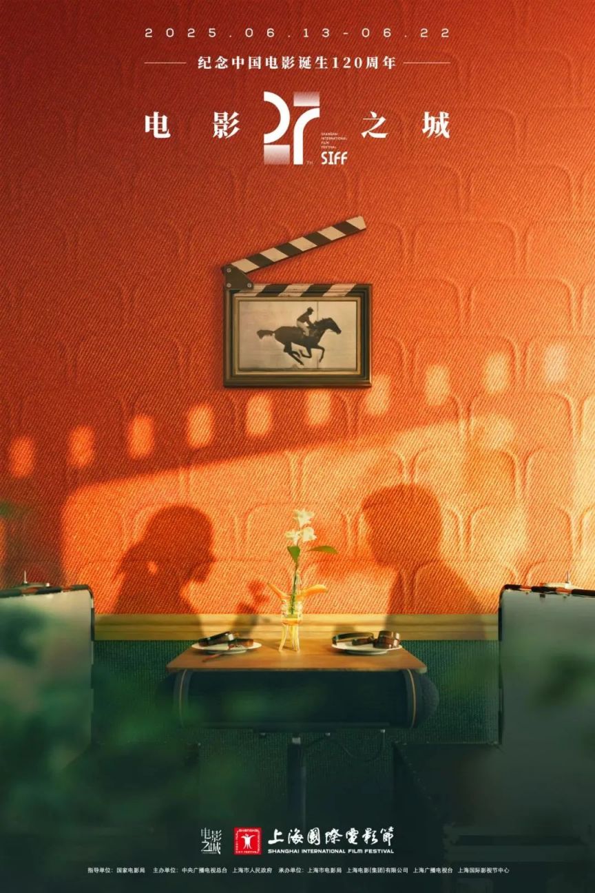 2025第27届上海国际电影节金爵奖评委会名单