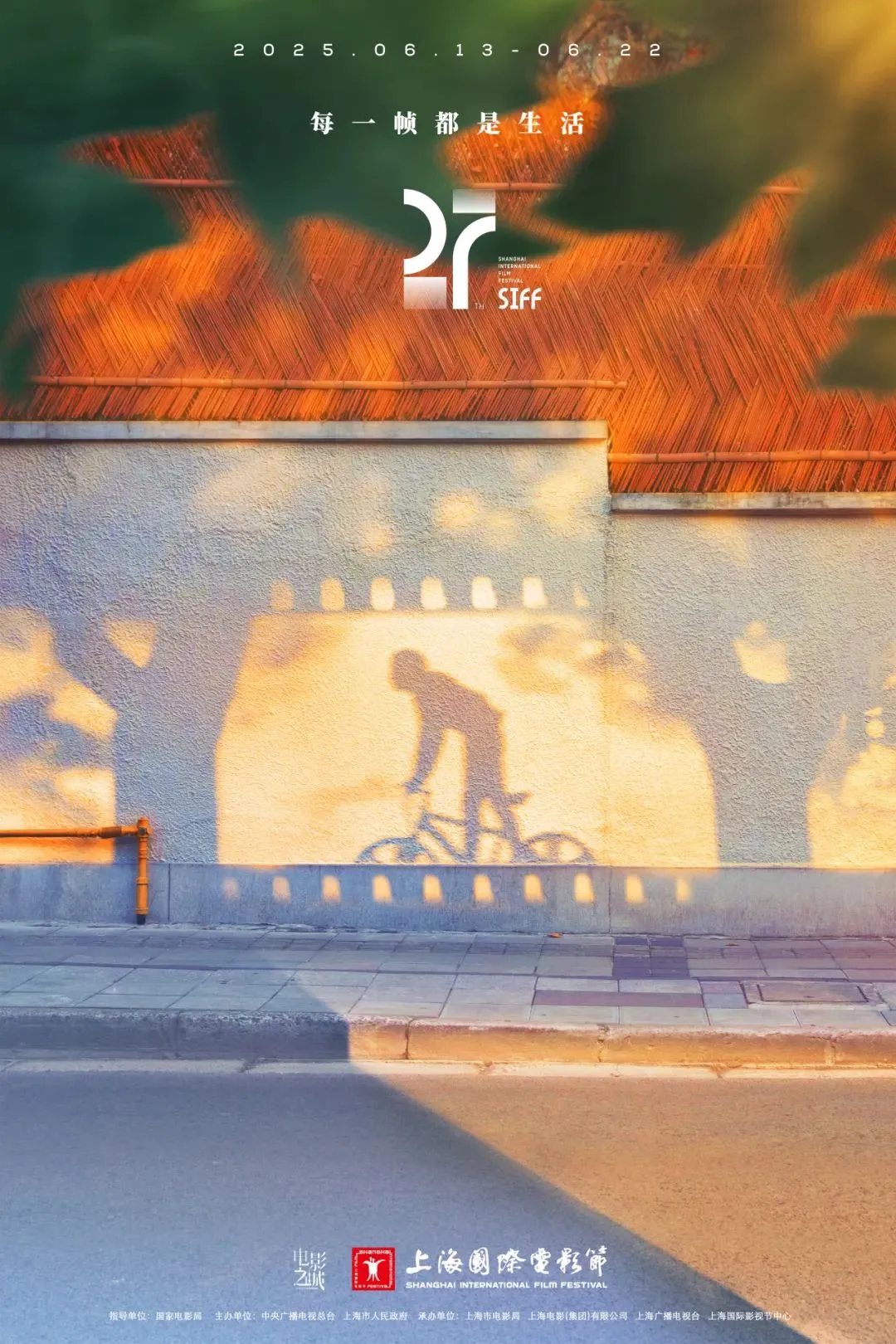 上海电影节开票时间是什么时候2025