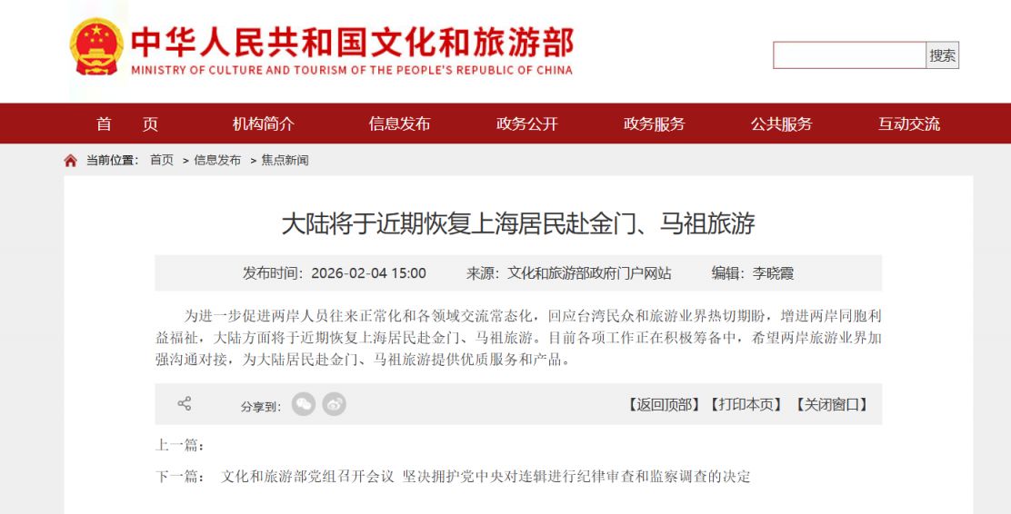 大陆将于近期恢复上海居民赴金门、马祖旅游