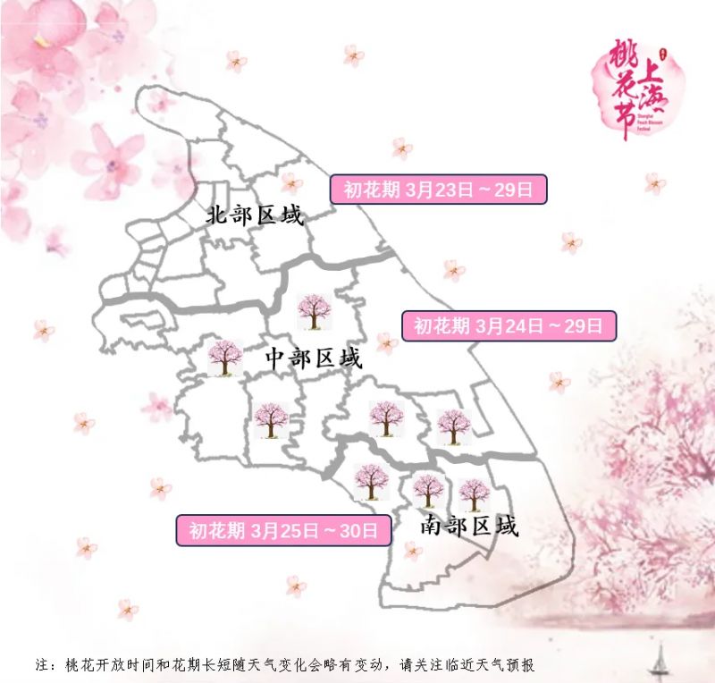 2026年第36届上海桃花节3月下旬举办