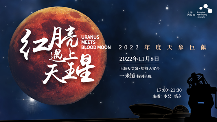 2022年红月亮直播观看指南(时间+入口)