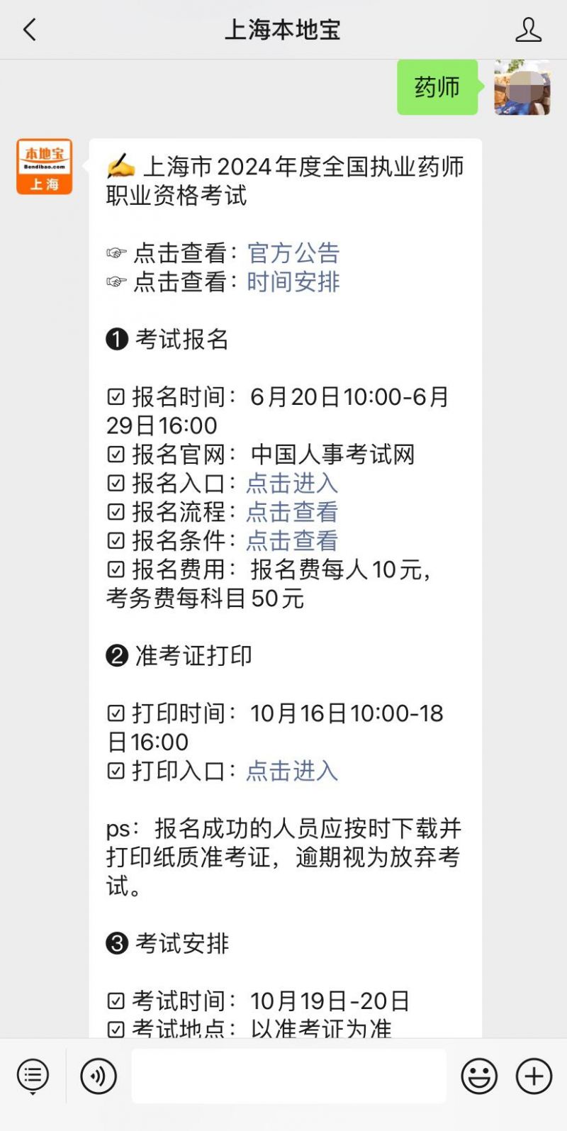 執(zhí)業(yè)藥師職業(yè)資格考試合格標準_2024全國執(zhí)業(yè)藥師考試成績查詢入口_2024年執(zhí)業(yè)藥師成績查詢入口官網
