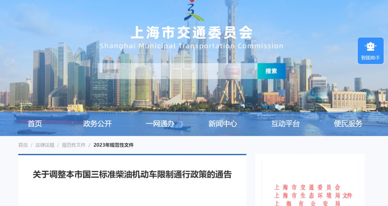 关于调整上海市国三标准柴油机动车限制通行政策的通告