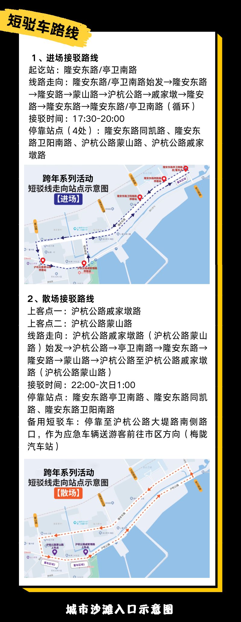 2026上海金山城市沙滩跨年活动交通全攻略(公交+自驾+接驳）
