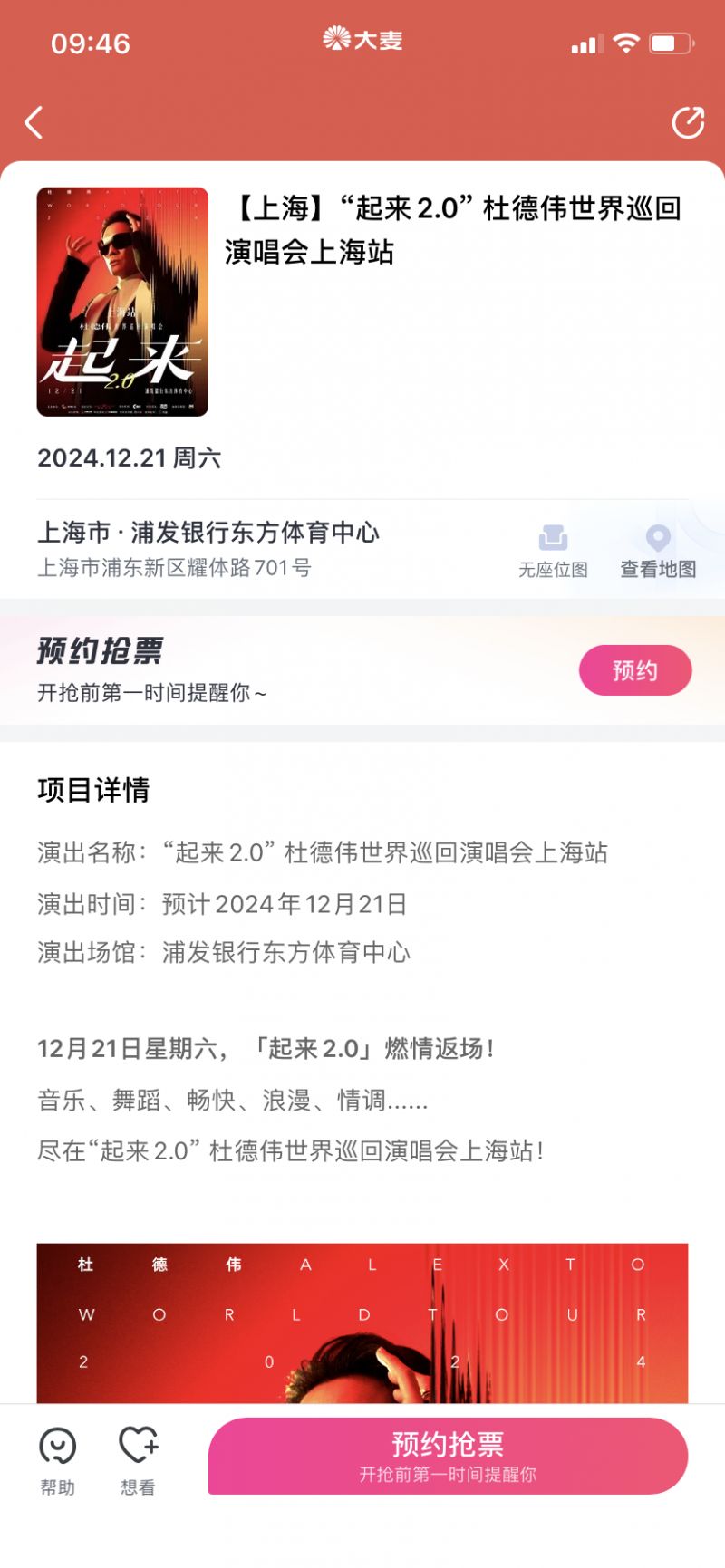 2024杜德伟上海演唱会售票时间+门票价格+购票官网